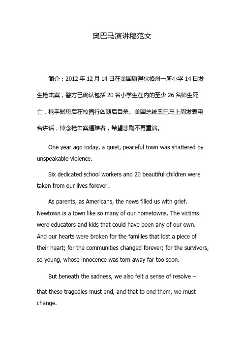 奥巴马演讲稿范文