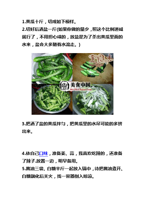 腌制黄瓜的方法