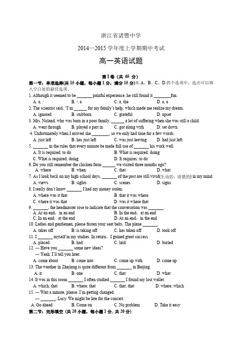 浙江省诸暨中学1415学年度高一上学期期中——英语英语