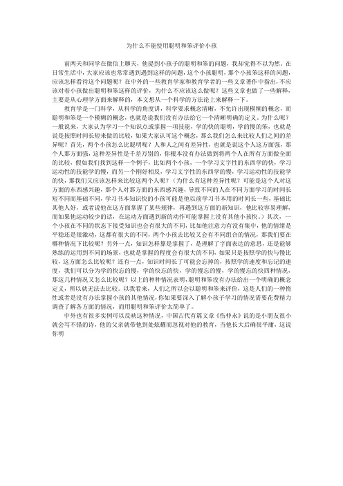 为什么不能使用聪明和笨评价人