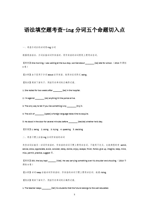 语法填空题考查-ing分词五个命题切入点