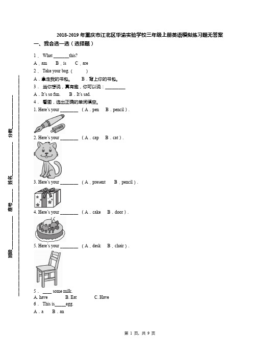 2018-2019年重庆市江北区华渝实验学校三年级上册英语模拟练习题无答案