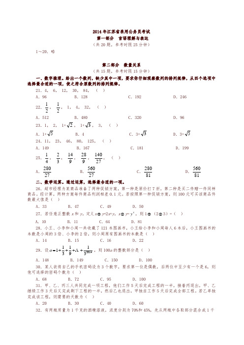 2014年江苏公务员考试《行测》C类真题及答案解析