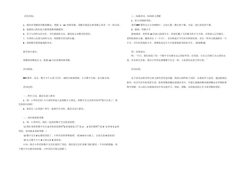 幼儿园大班优秀数学教案《相邻数》含反思