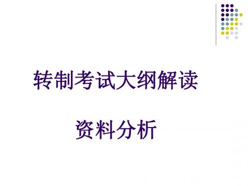 资料分析