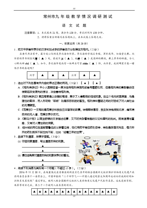 2020届江苏省常州市九年级教学情况调研测试语文试题(加精)
