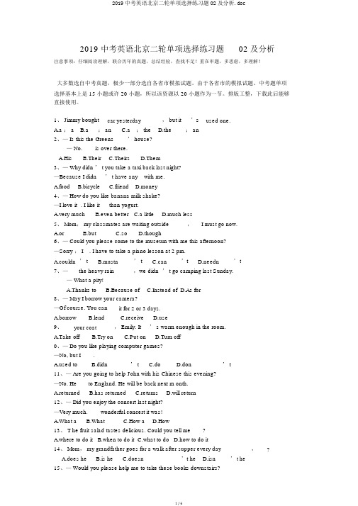 2019中考英语北京二轮单项选择练习题02及解析.doc