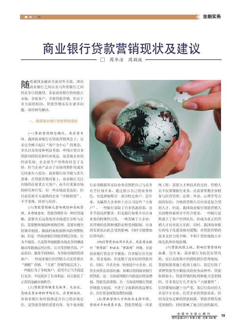 商业银行贷款营销现状及建议
