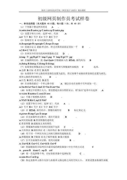 初级网页制作员考试样卷