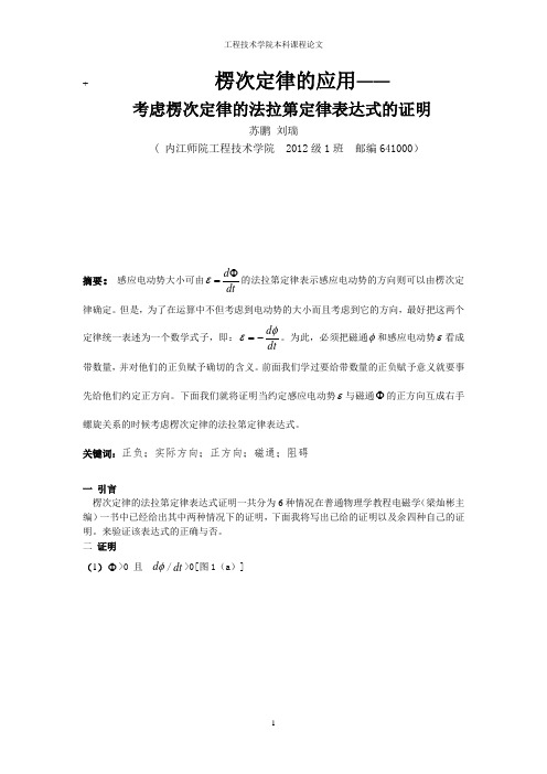 楞次定律的应用