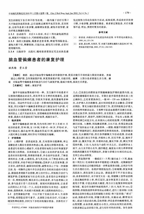 脑血管偏瘫患者的康复护理