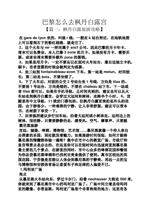 巴黎怎么去枫丹白露宫