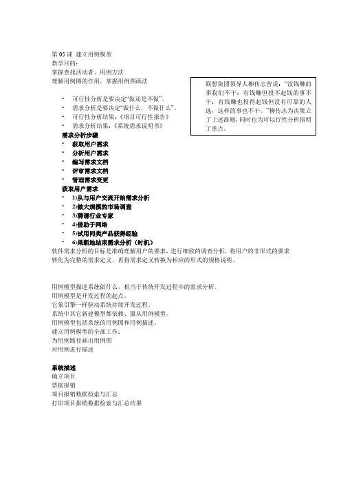 第05课 建立用例模型