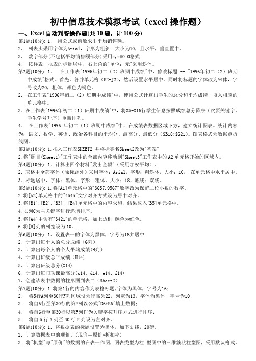 初中信息技术模拟考试(操作题)