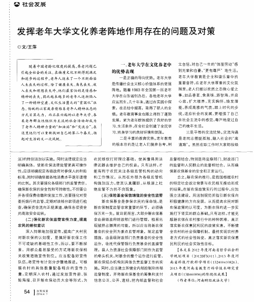 发挥老年大学文化养老阵地作用存在的问题及对策