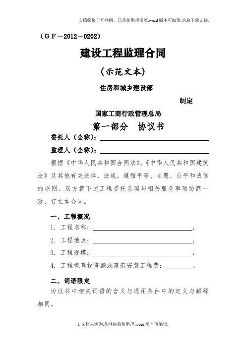 监理合同范本(最新2020版已填充内容)