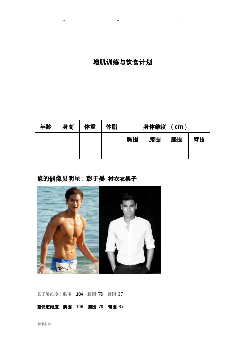 大学生增肌训练计划