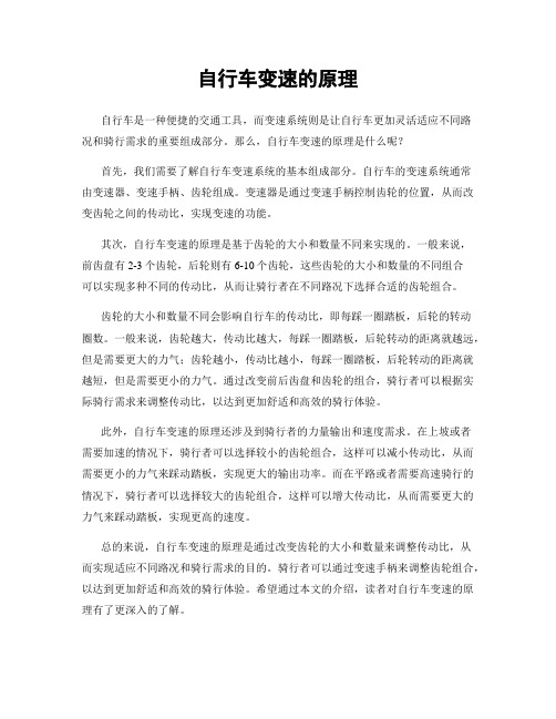 自行车变速的原理