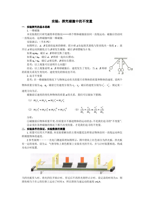 实验：探究碰撞中的不变量(精编导学案+练习)