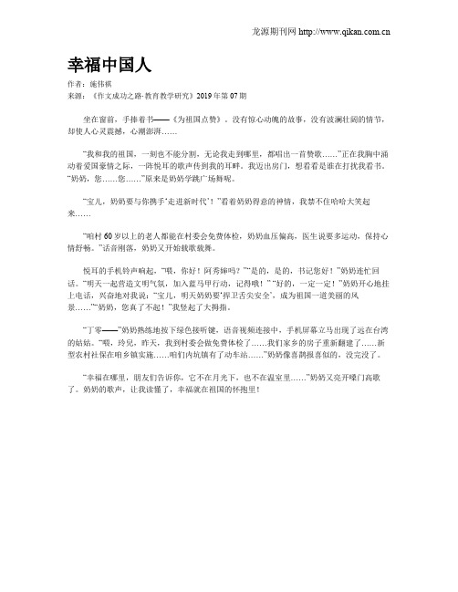 幸福中国人