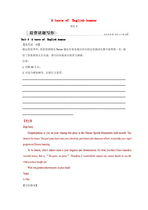 2019高考英语抓纲务本 Unit 3 A taste of English humour写作讲与练