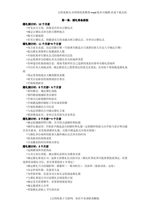 结婚流程时间表及注意事项
