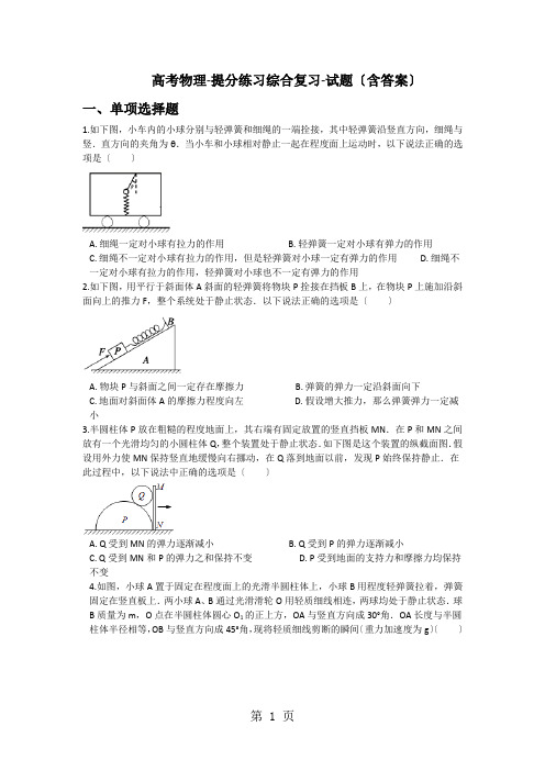 高考物理提分练习综合复习试题(含答案)