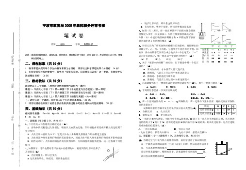 宁波市教育局2005年教师职务评审考核
