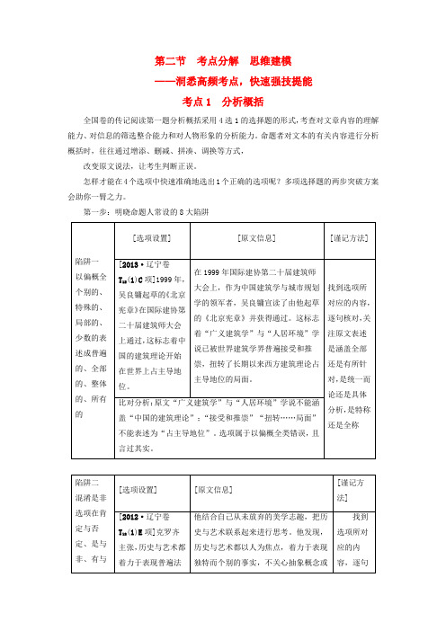 精选通用版2018高考语文大一轮复习第1部分现代文阅读专题2实用类文本阅读_传记阅读第2节考点1分析概括