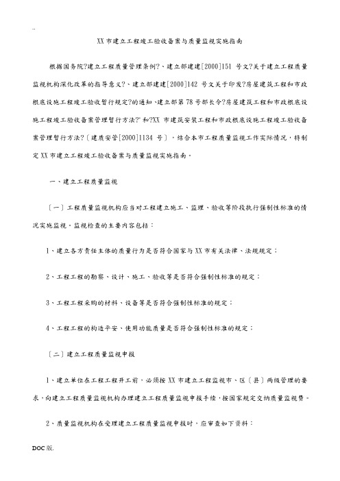 天津市建设工程竣工验收备案及质量监督实施指南