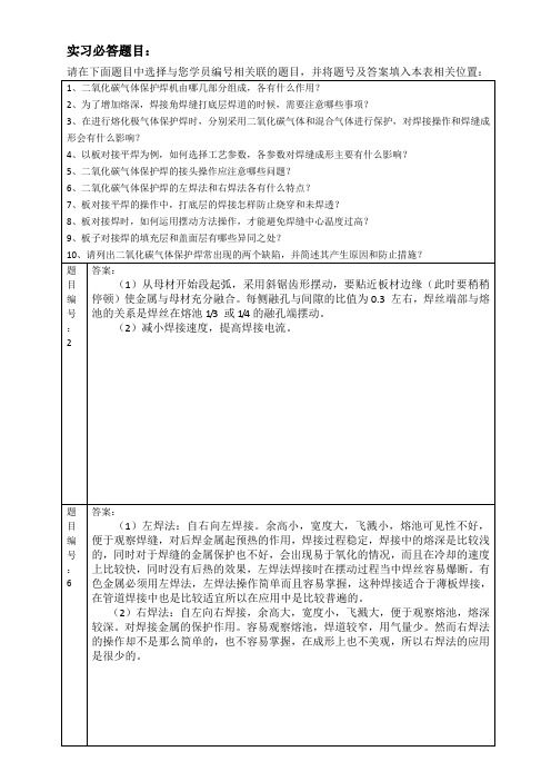 国际焊接工程师实习——熔化极气体保护焊