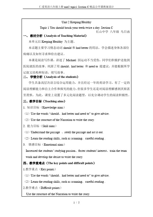 仁爱英语八年级上册unit2-topic1-Section-C精品公开课教案设计