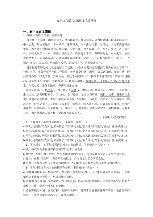 文言文阅读专项练习详细答案