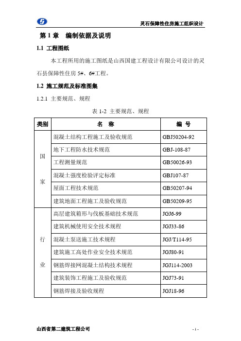 上村施工组织设计