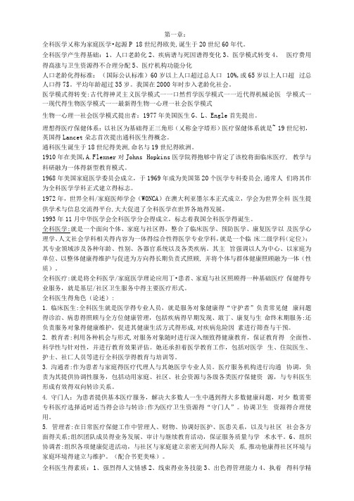 全科医学重点