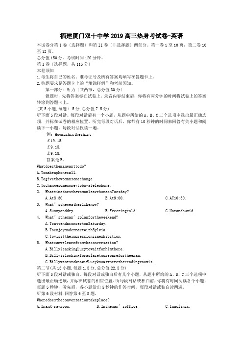 福建厦门双十中学2019高三热身考试卷-英语