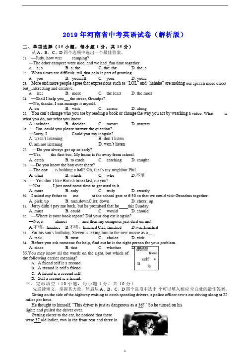 2019年河南省中考英语试卷(解析版)