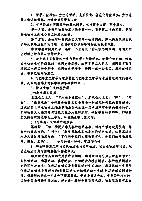 公共基础知识点(各章节)