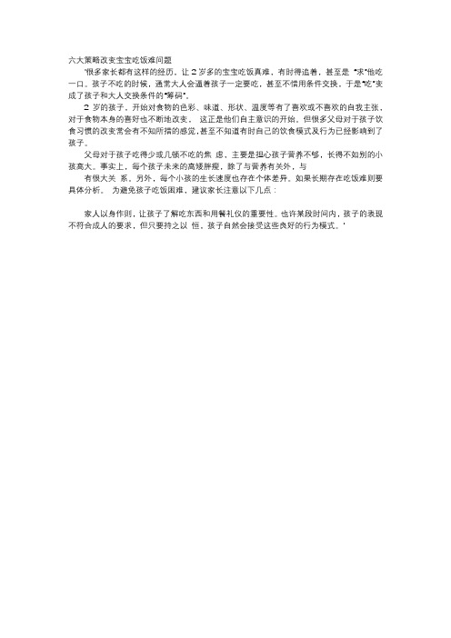 育儿知识-六大策略改变宝宝吃饭难问题