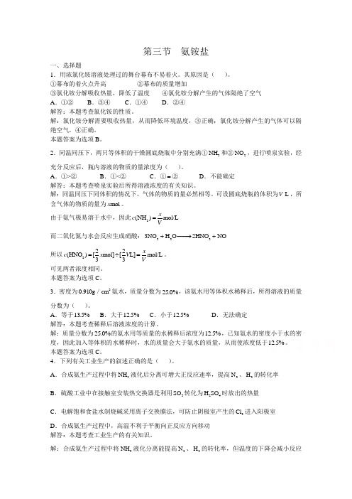 上海市华东师范大学第二附属中学(实验班用)2016届高三化学习题详解第6章氮族元素第三节氨铵盐Word版含解