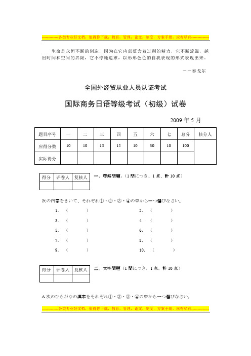 0Xoixg09年5月国际商务日语等级考试(初级)试卷及答案