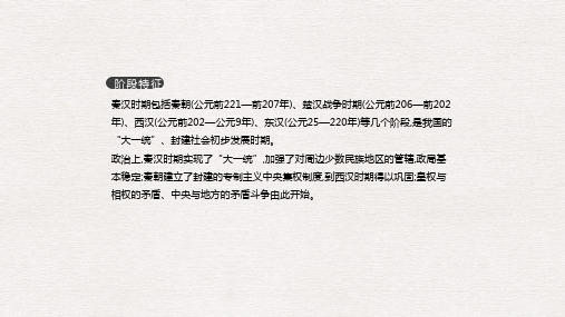 2020届高考一轮复习通史版历史：第2单元 封建大一统国家的建立与巩固——秦汉(公元前221—公元220年)