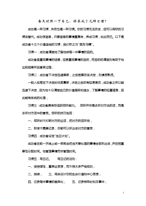 成功是一种习惯