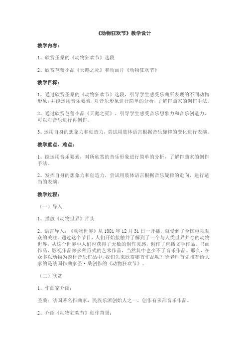 动物狂欢节教案
