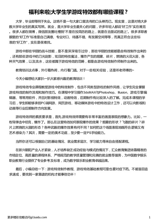 大学生学游戏特效都有哪些课程_游戏特效制作教程_游戏特效基础教程_游戏特效课程_汇众教育