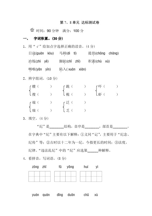 【北师大版】四年级语文下册《第八单元检测卷》(附答案)