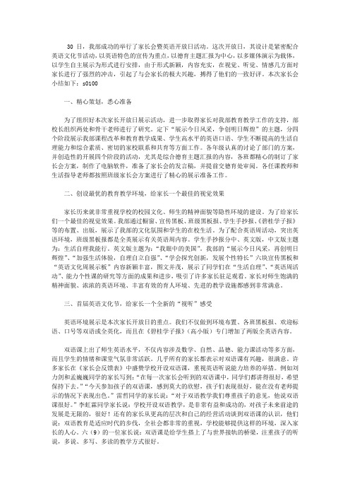 2019家长会总结-增强服务意识 构建家校共育桥梁【精选】