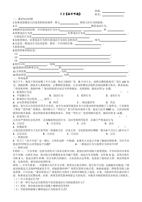 七年级思想品德下册《法不可违》练习题