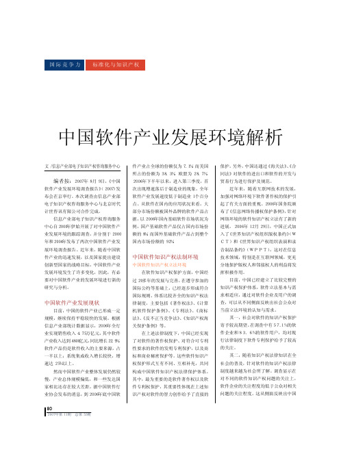 中国软件产业发展环境解析