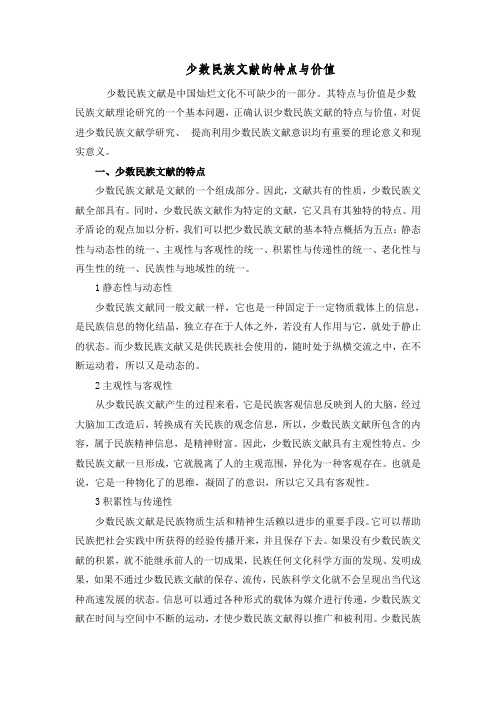 特点与价值